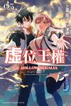 【小說】虛位王權 (5) (電子書) - 圖片 1