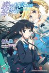 【小說】魔法科高中的劣等生 Appendix (2) (電子書) - 圖片 1