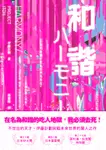 和諧 (電子書) - 圖片 1