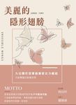 美麗的隱形翅膀 (電子書) - 圖片 1
