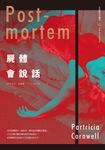 屍體會說話 (電子書) - 圖片 1