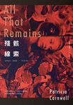 殘骸線索 (電子書) - 圖片 1
