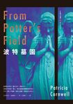 波特墓園 (電子書) - 圖片 1