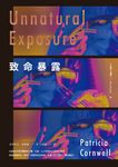 致命暴露 (電子書) - 圖片 1
