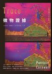 微物證據 (電子書) - 圖片 1
