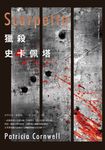獵殺史卡佩塔 (電子書) - 圖片 1