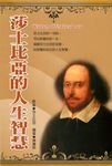 莎士比亞的人生智慧 (電子書) - 圖片 1