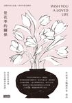 是花季的關係 (電子書) - 圖片 1