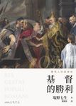 羅馬人的故事XIV (電子書) - 圖片 1