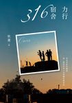 力行宿舍316 (電子書) - 圖片 1