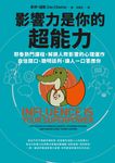 影響力是你的超能力 (電子書) - 圖片 1