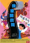 我家開戲院 (電子書) - 圖片 1