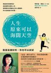 人生原來可以海闊天空 (電子書) - 圖片 1