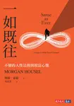 一如既往 (電子書) - 圖片 1
