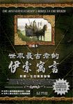 世界最古老的伊索寓言：影響一生的寓言智慧 (電子書) - 圖片 1