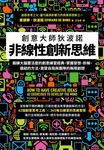 非線性創新思維 (電子書) - 圖片 1