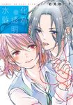 化為透明水藍 (全) (電子書) - 圖片 1