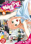 妖怪少女MONSTER GIRL (6) (電子書) - 圖片 1