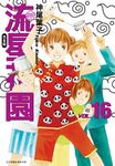 流星花園完全版 (16) (電子書) - 圖片 1