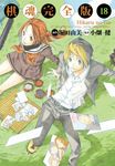 棋魂完全版 (18) (電子書) - 圖片 1