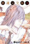 棋魂完全版 (19) (電子書) - 圖片 1