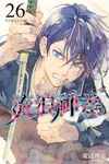 流浪神差 (26) (電子書) - 圖片 1