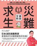 災難求生No.1黃金守則 (電子書) - 圖片 1