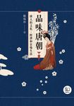 品味唐朝:唐人的文化、經濟和官場生活 (電子書) - 圖片 1