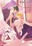 平野與鍵浦 (4) (電子書) - 圖片 1