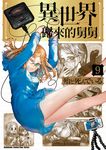 異世界歸來的舅舅 (9) (電子書) - 圖片 1