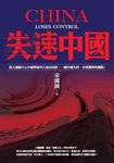 失速中國 (電子書) - 圖片 1