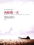 再給我一天 (電子書) - 圖片 1
