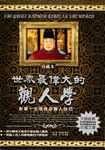 世界最偉大的觀人學:影響一生成敗的識人技巧 (電子書) - 圖片 1