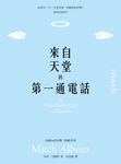 來自天堂的第一通電話 (電子書) - 圖片 1