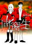 同窗生 (2) (電子書) - 圖片 1