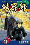 結界師 (11) (電子書) - 圖片 1