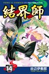 結界師 (14) (電子書) - 圖片 1