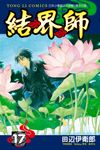 結界師 (17) (電子書) - 圖片 1