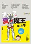 第一次變魔王就上手 (電子書) - 圖片 1