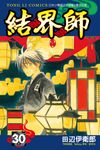 結界師 (30) (電子書) - 圖片 1