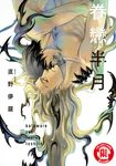 眷戀半月 (全) (電子書) - 圖片 1