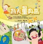 為天量身高 (電子書) - 圖片 1