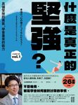 什麼是真正的堅強? (電子書) - 圖片 1