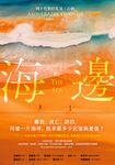 海邊錄諾貝爾文學獎獲獎致辭〈寫作〉) (電子書) - 圖片 1