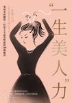 一生美人力 (電子書) - 圖片 1