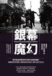 銀幕魔幻 (電子書) - 圖片 1