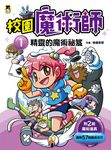 校園魔術師1 (電子書) - 圖片 1