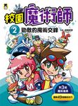 校園魔術師2 (電子書) - 圖片 1