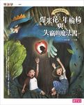 神祕圖書館偵探2:爆米花、年輪椅與失竊的魔法書 (電子書) - 圖片 1