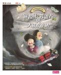 神祕圖書館偵探3:偷書賊、咒語書與大風吹車站 (電子書) - 圖片 1